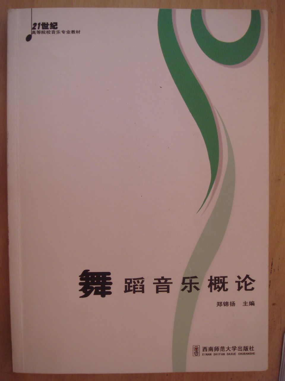 郑锦扬 郑锦扬