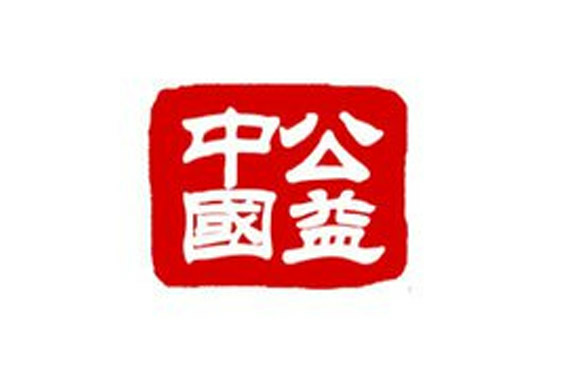 公益中国 公益中国