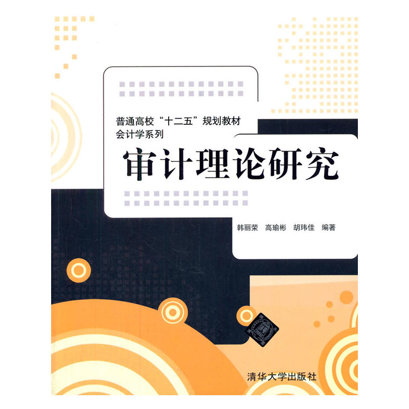 审计理论研究 审计理论研究