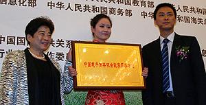 中国电子商务协会数字服务中心成立授牌仪式 中国电子商务协会数字服务中心成立授牌仪式