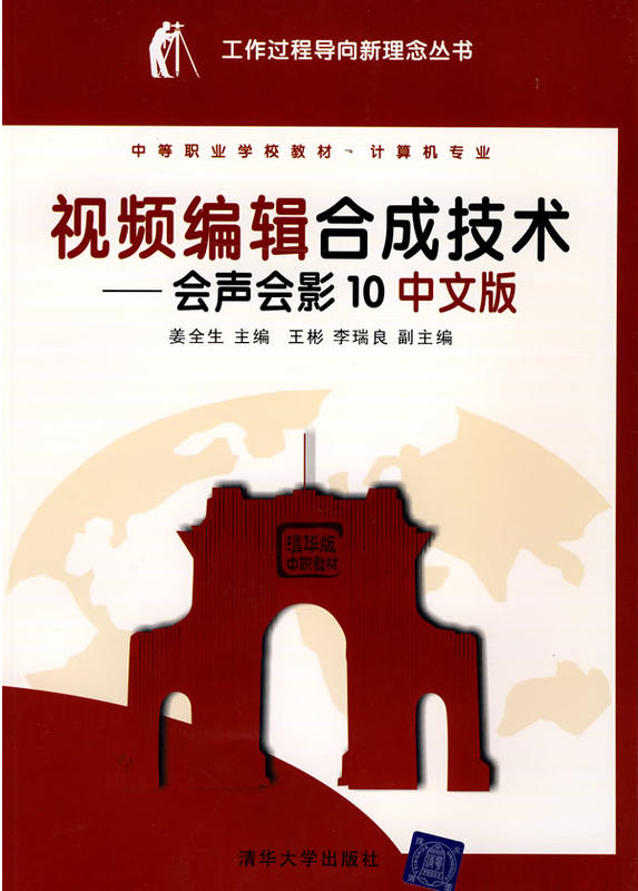 视频合成技术——会声会影10中文版编辑 视频合成技术——会声会影10中文版编辑