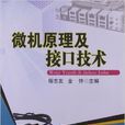 微机原理及接口技术(程志友编着图书) 微机原理及接口技术(程志友编着图书)