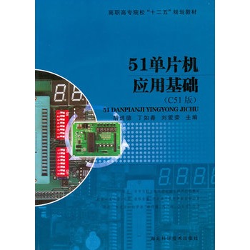 51单片机套用基础 51单片机套用基础