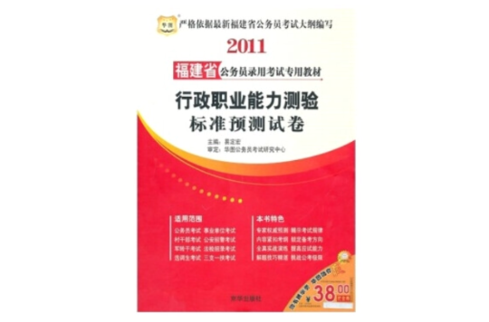2011行政职业能力测验标準预测试卷 2011行政职业能力测验标準预测试卷