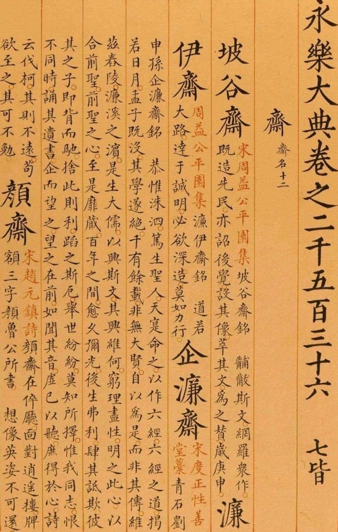 永乐大典 永乐大典