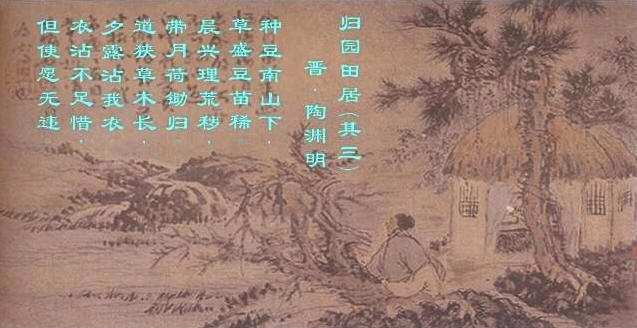 《归园田居》 《归园田居》