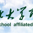 湖北大学附属中学 湖北大学附属中学