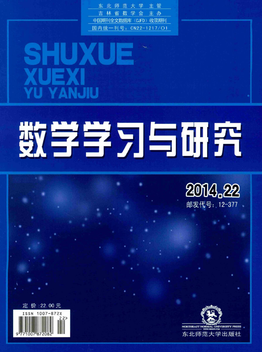 数学学习与研究 数学学习与研究