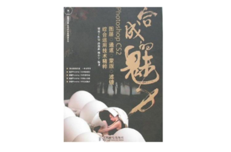 合成的魅力 合成的魅力