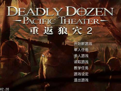 重返狼穴2血战太平洋 重返狼穴2血战太平洋