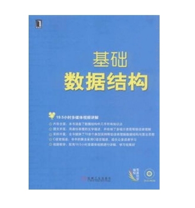 基础数据结构 基础数据结构