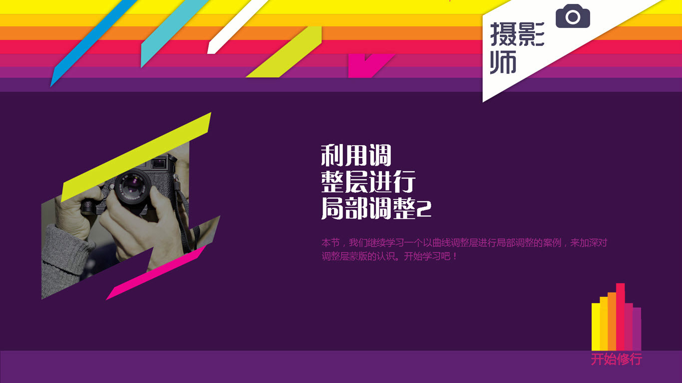 Photoshop数码摄影后期处理完全自学教程 Photoshop数码摄影后期处理完全自学教程