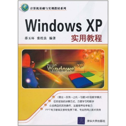计算机基础与实训教材系列:计算机基础实用教程 计算机基础与实训教材系列:计算机基础实用教程