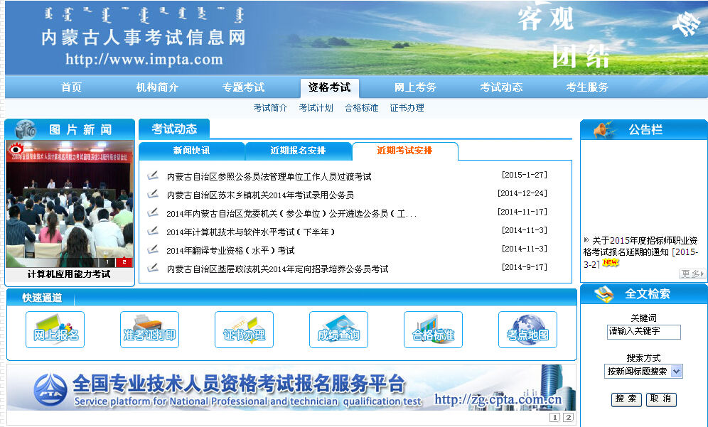 内蒙古人事考试网 内蒙古人事考试网