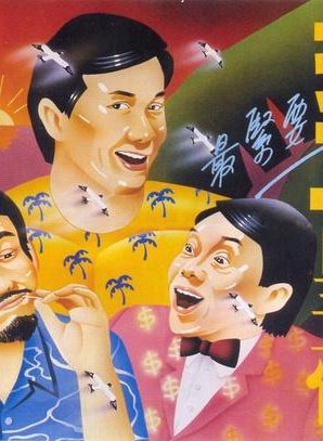 关海山(中国香港男演员)