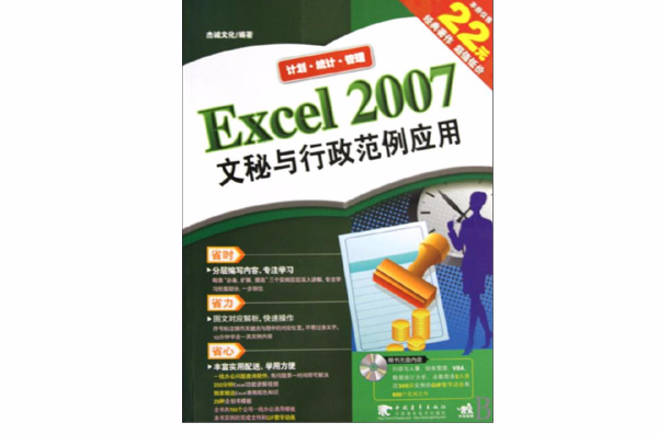 Excel2007文秘与行政範例套用 Excel2007文秘与行政範例套用