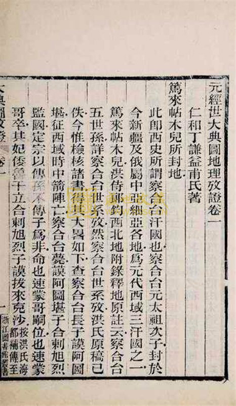 经世大典 经世大典