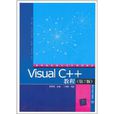 Visual C++教程 Visual C++教程