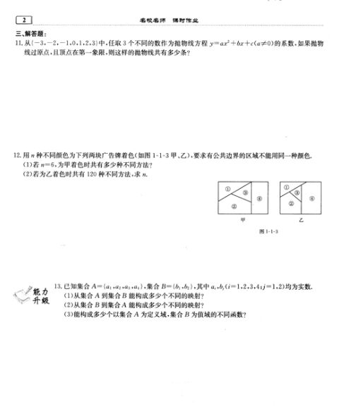 名校名师·课时作业:高中数学 名校名师·课时作业:高中数学