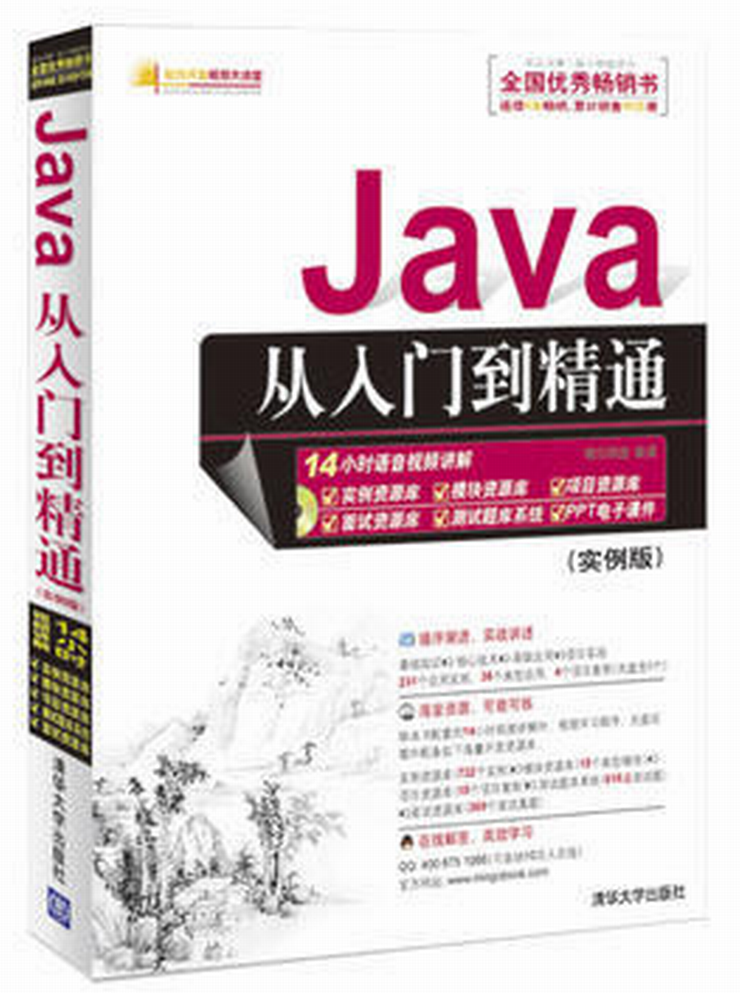 Java从入门到精通(实例版) Java从入门到精通(实例版)