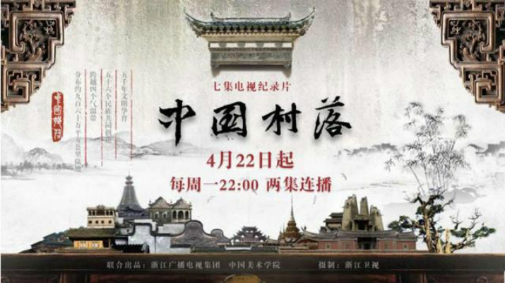 中国村落 中国村落
