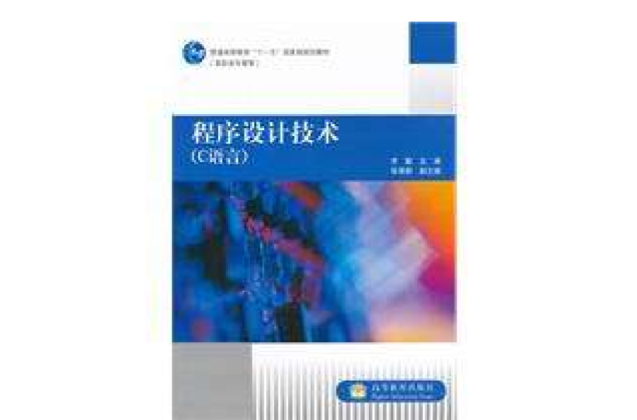 程式设计技术 程式设计技术