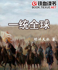 汉末重生之一统全球 汉末重生之一统全球