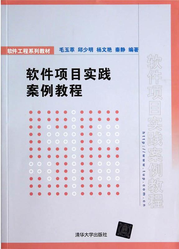 软体项目实践案例教程 软体项目实践案例教程