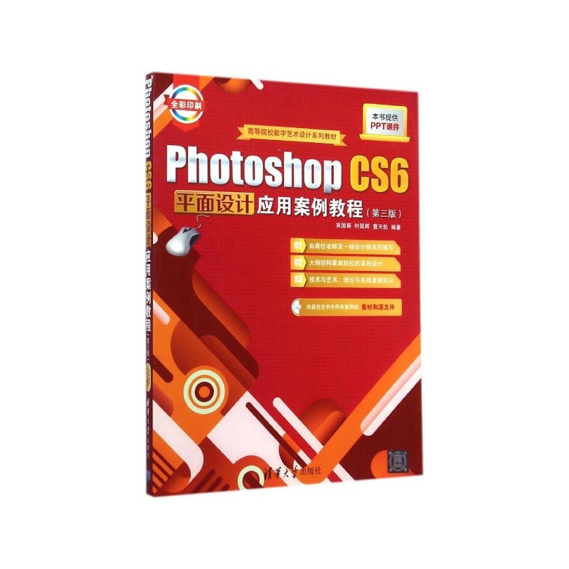 Photoshop CS6平面设计套用案例教程(第三版) Photoshop CS6平面设计套用案例教程(第三版)