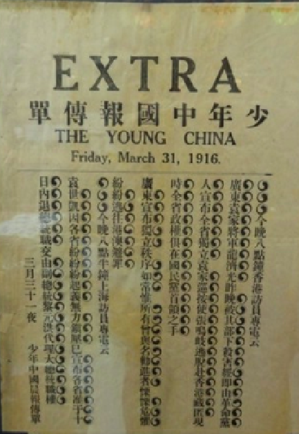 《少年中国晨报》传单 《少年中国晨报》传单