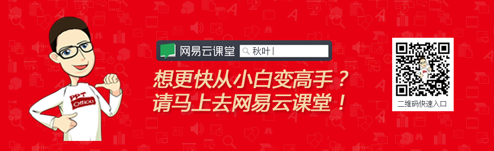 和秋叶一起学ppt 和秋叶一起学ppt