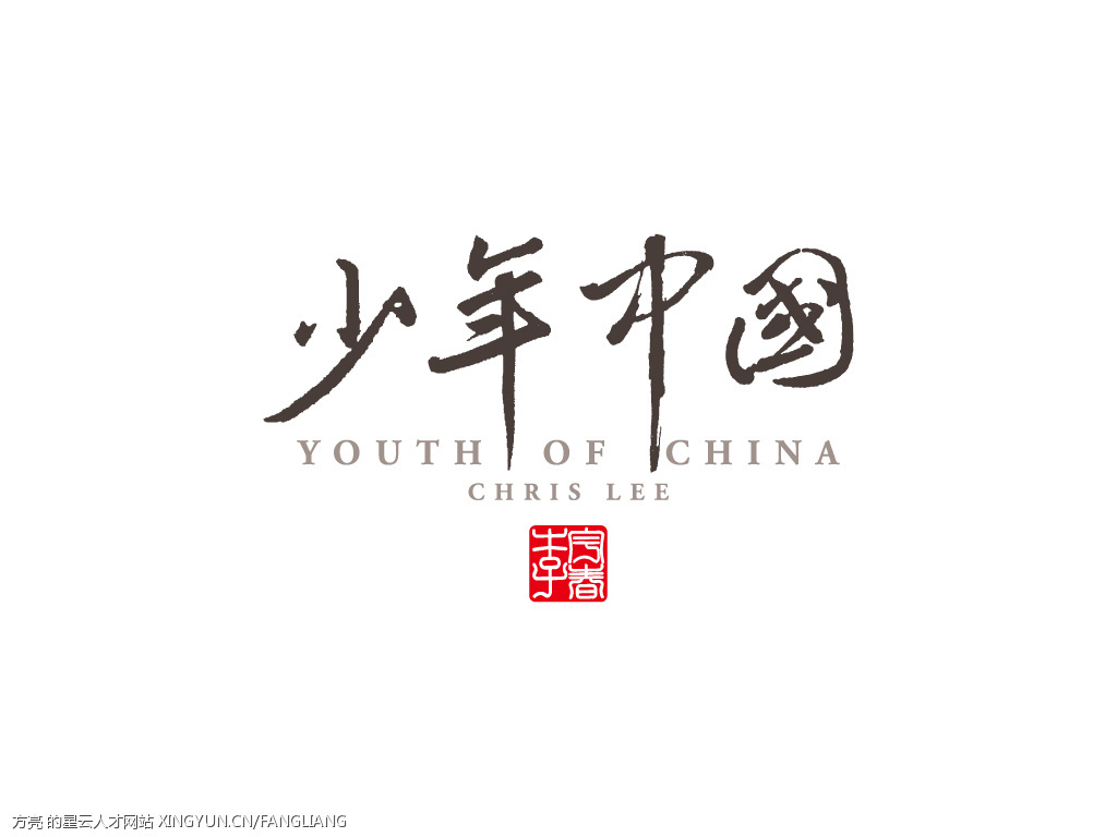 李宇春 少年中国 李宇春 少年中国