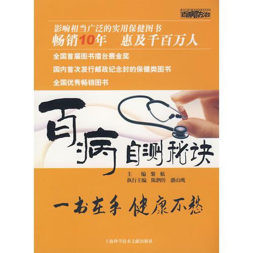 百病自测秘诀 百病自测秘诀