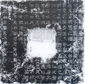 楚王马殷纪功碑帖 楚王马殷纪功碑帖