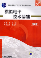 模拟电子技术基础(第3版) 模拟电子技术基础(第3版)