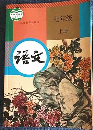 2017版七年级上册语文教科书(教育部编写) 2017版七年级上册语文教科书(教育部编写)