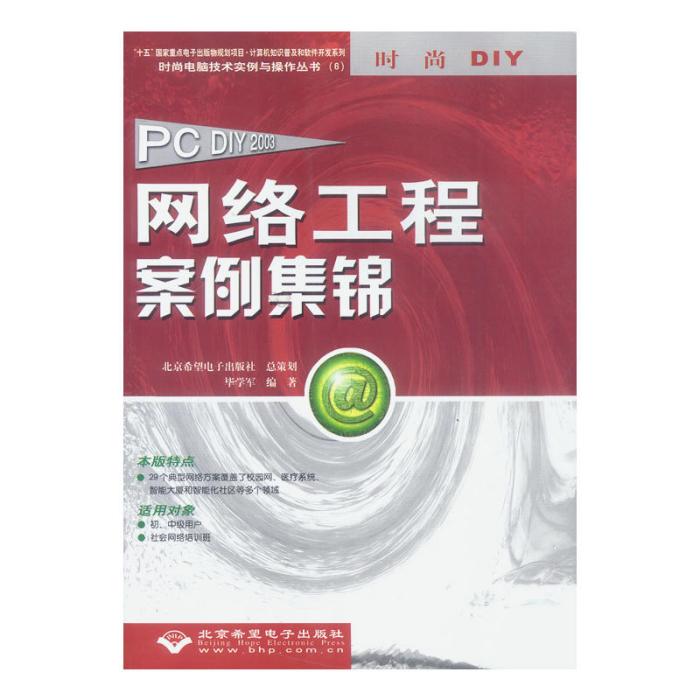 网路工程案例集锦 网路工程案例集锦
