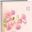 爱你是最好的时光Ⅱ 爱你是最好的时光Ⅱ
