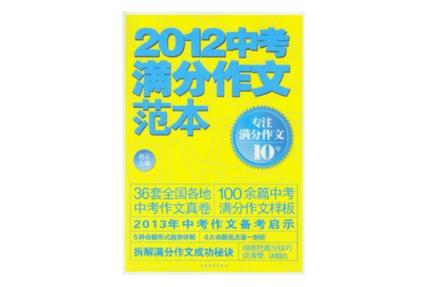 2012中考满分作文範本 2012中考满分作文範本