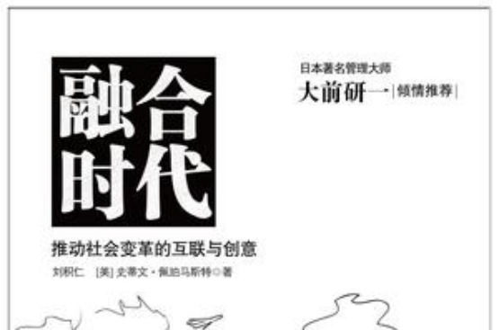 融合时代 融合时代