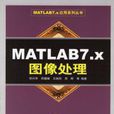 MATLAB7.x图像处理 MATLAB7.x图像处理