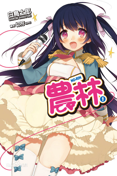 农林