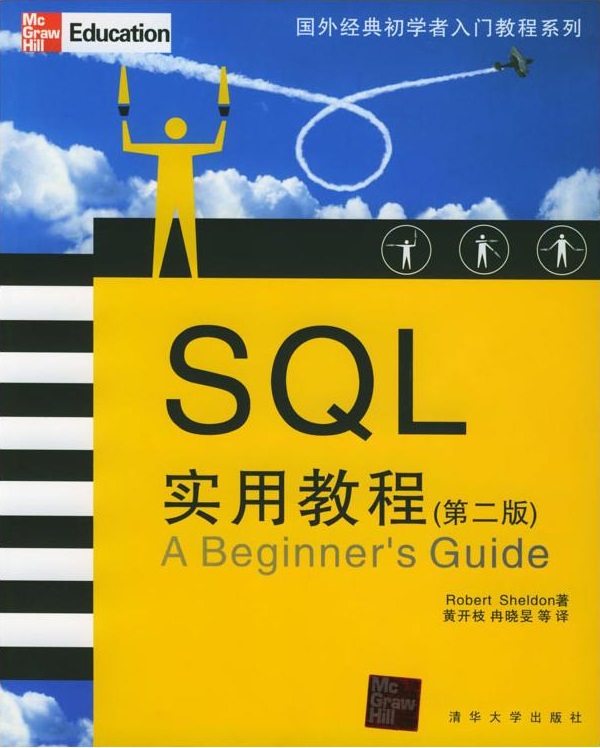 SQL实用教程(第二版) SQL实用教程(第二版)