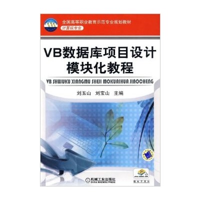 VB资料库项目设计模组化教程 VB资料库项目设计模组化教程