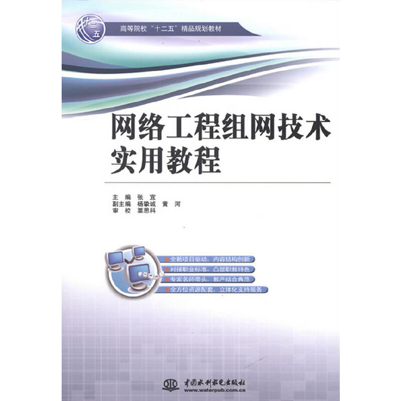 网路工程组网技术实用教程 网路工程组网技术实用教程