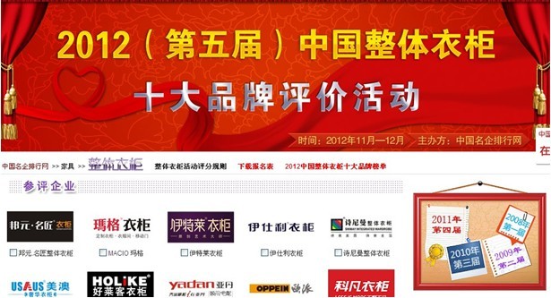 中国衣柜十大品牌评选活动 中国衣柜十大品牌评选活动