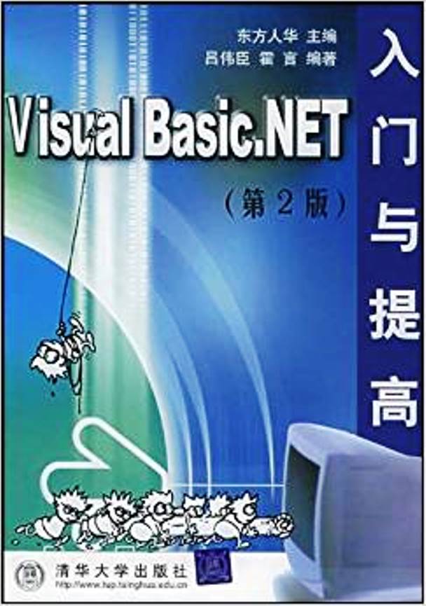 Visual Basic.NET入门与提高(第二版) Visual Basic.NET入门与提高(第二版)