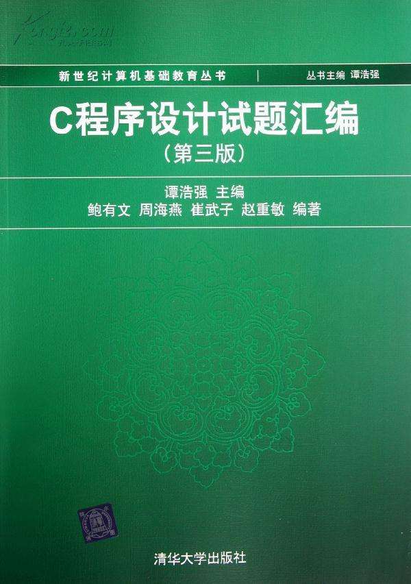 C程式设计(第3版) C程式设计(第3版)