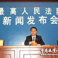 最高人民法院关于进一步加强人民法院文化建设的意见 最高人民法院关于进一步加强人民法院文化建设的意见