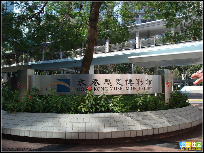 香港历史博物馆 香港历史博物馆